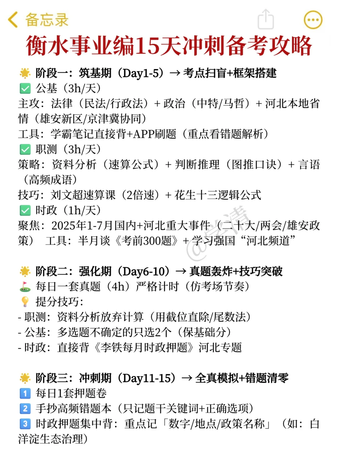 给大家科普一下7.23衡水事业编的强度?