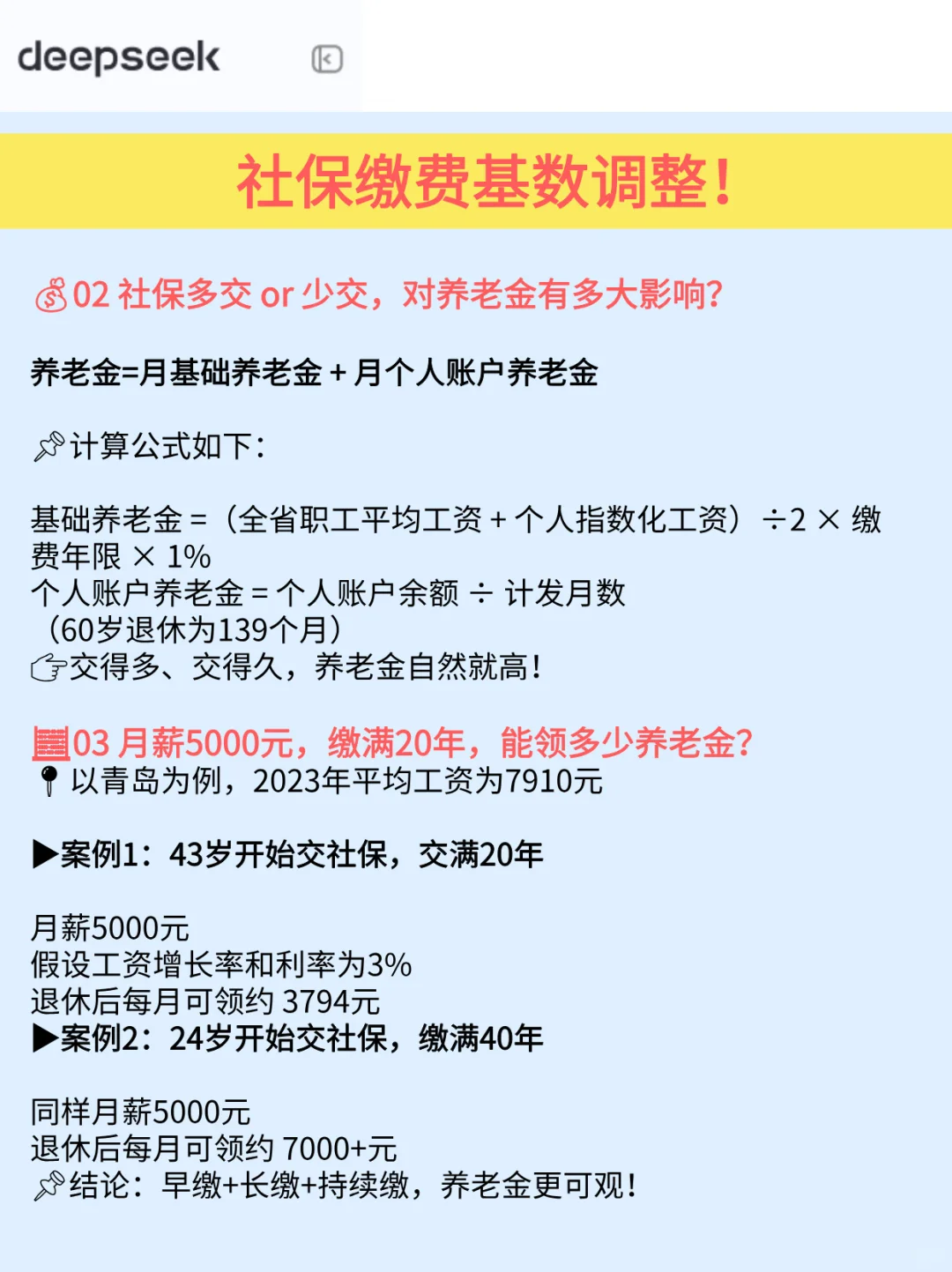 社保缴费基数调整!7月起,到手工资又要变