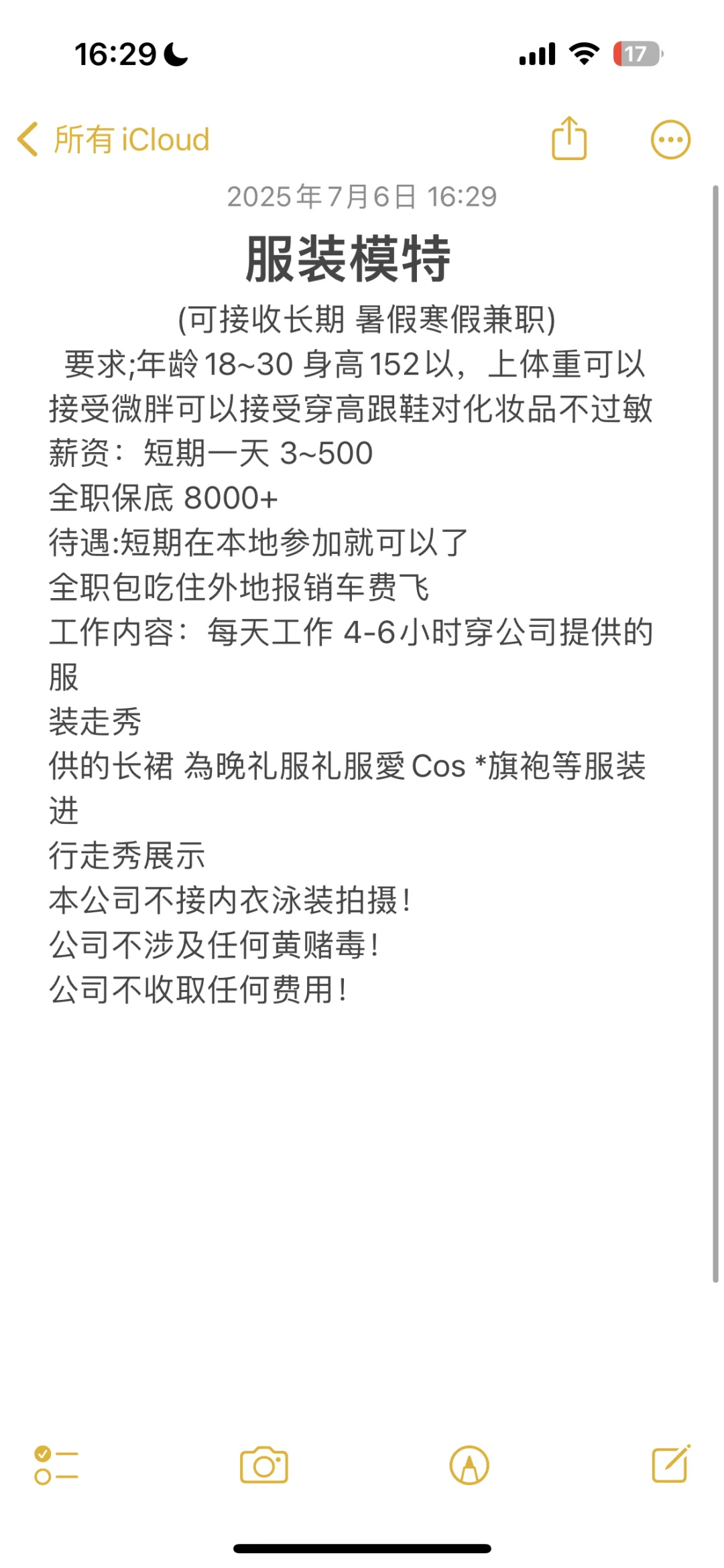 服装走秀模特！！！