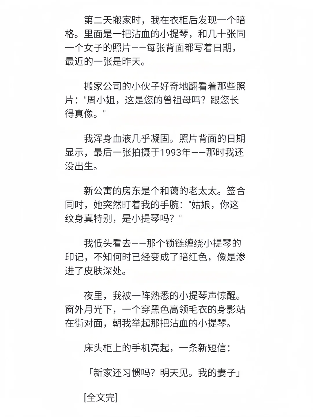 真我/?《鬼聘》我会永远缠着你