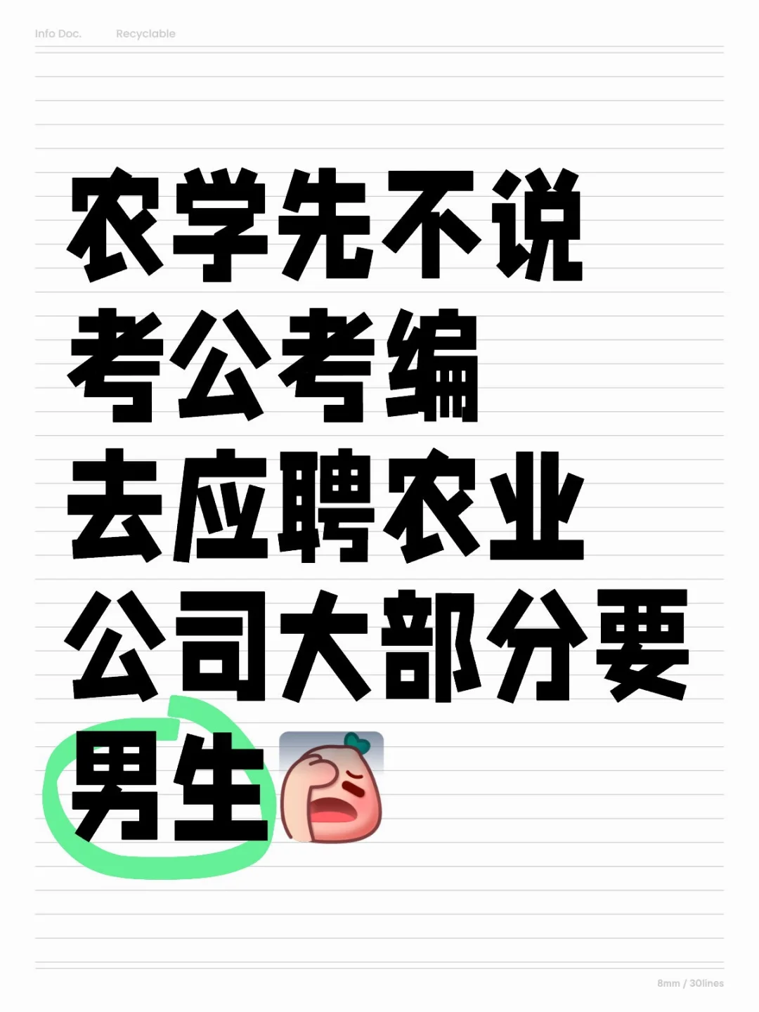 女生这么难找工作吗，农学