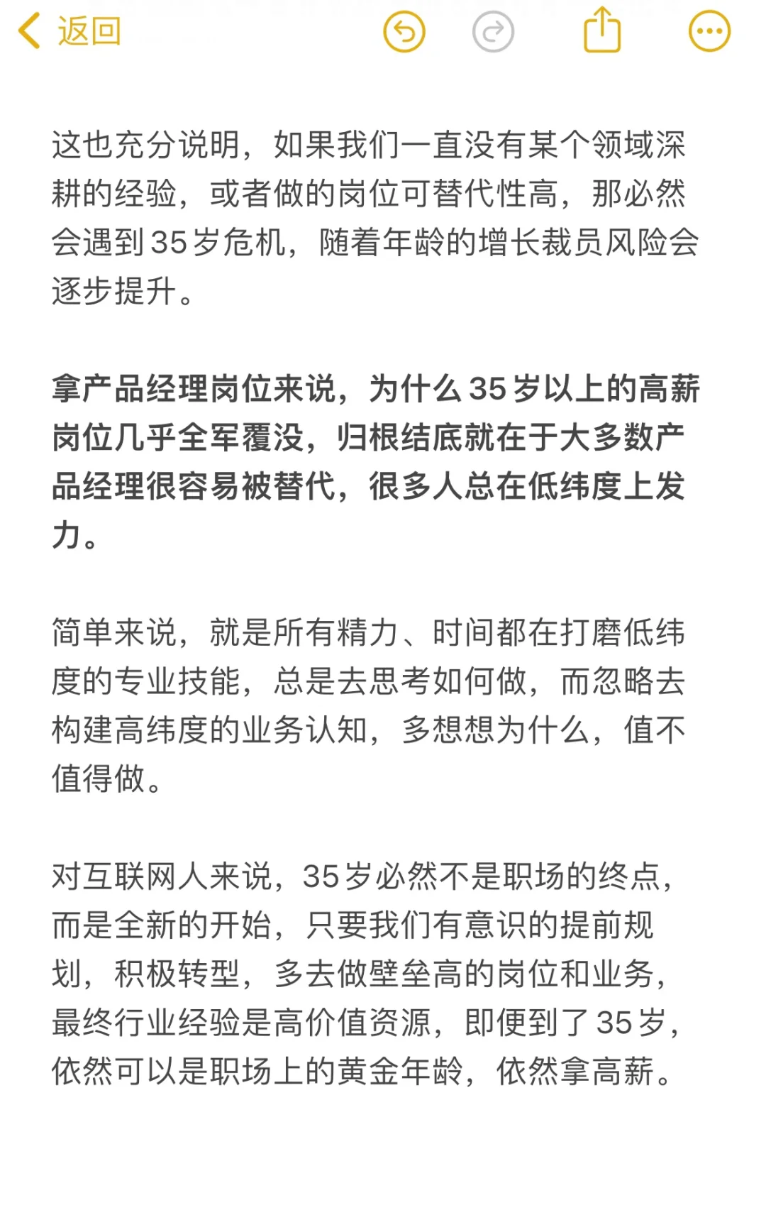 35岁不是终点:看看35岁以上的高薪岗位