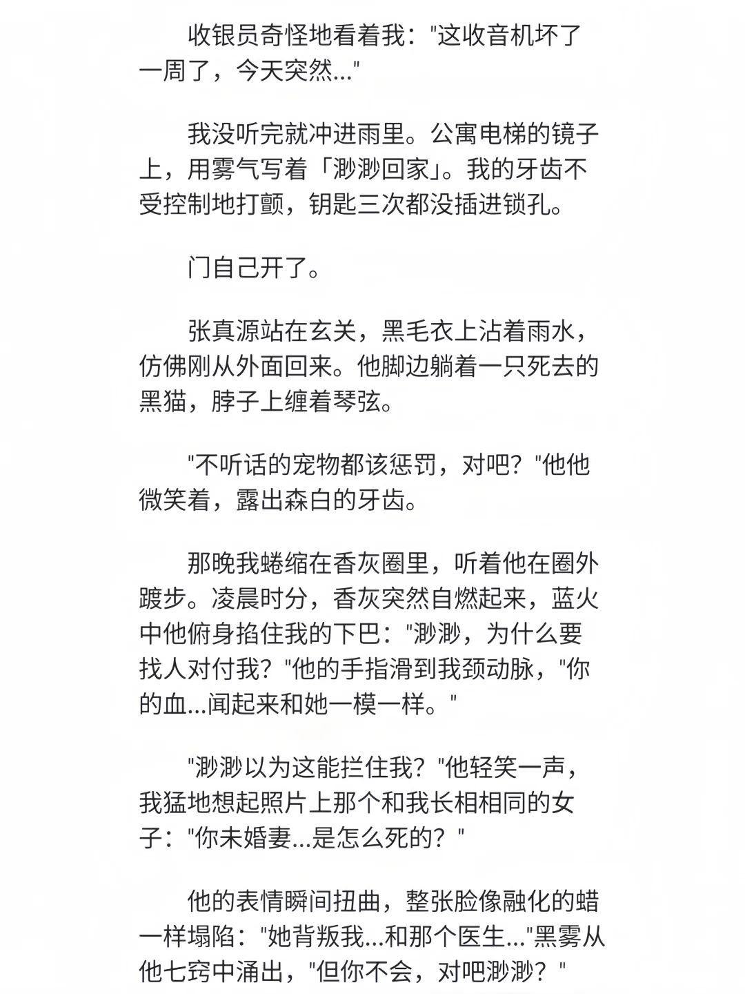 真我/?《鬼聘》我会永远缠着你