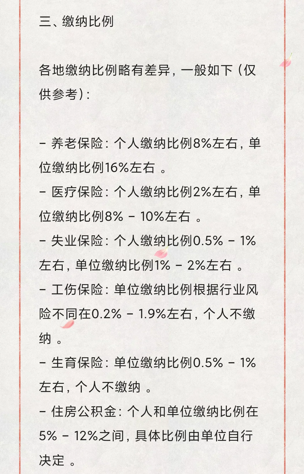 什么是五险一金❓学到了❗