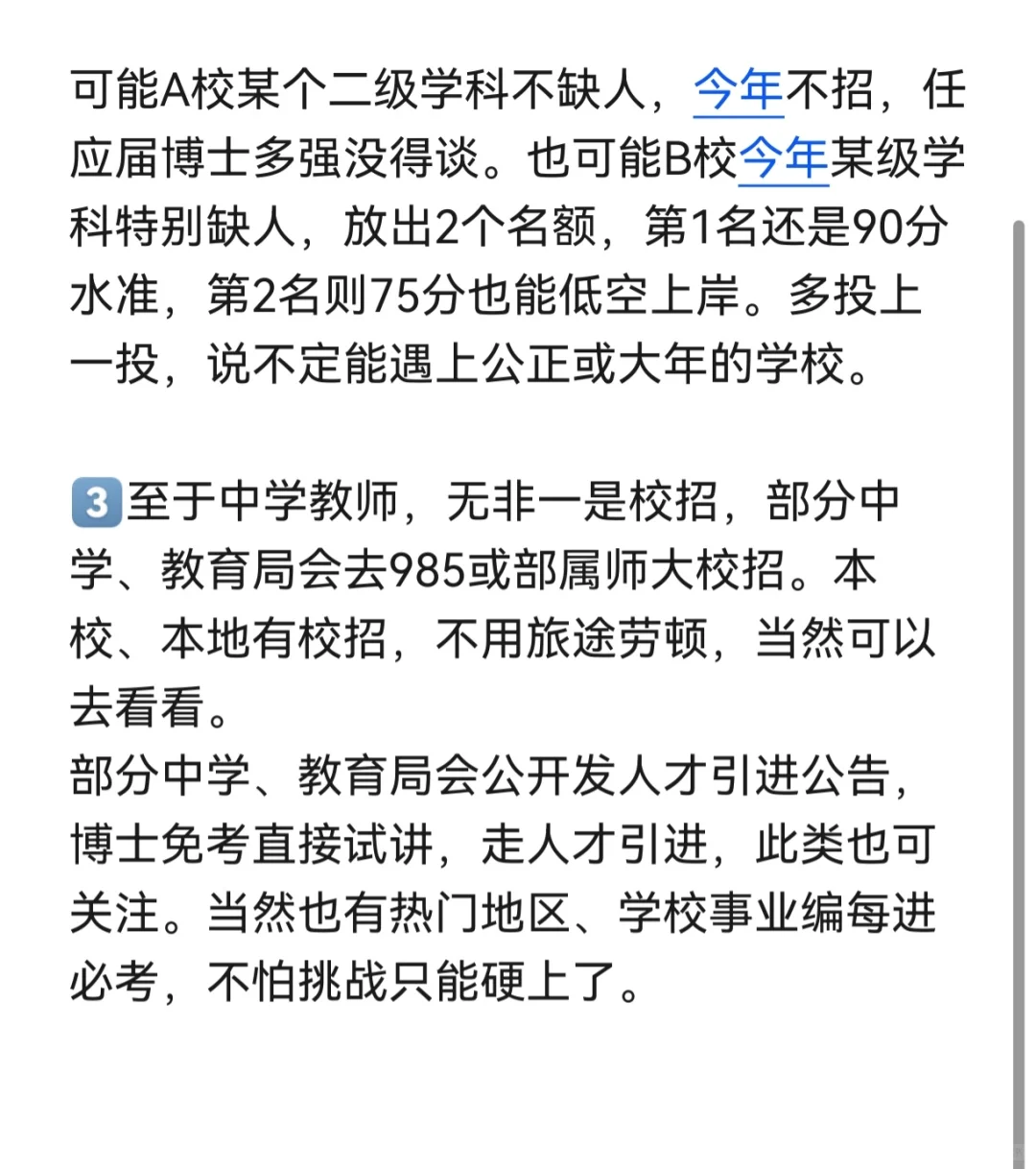 博士都是通过什么渠道找到工作的？