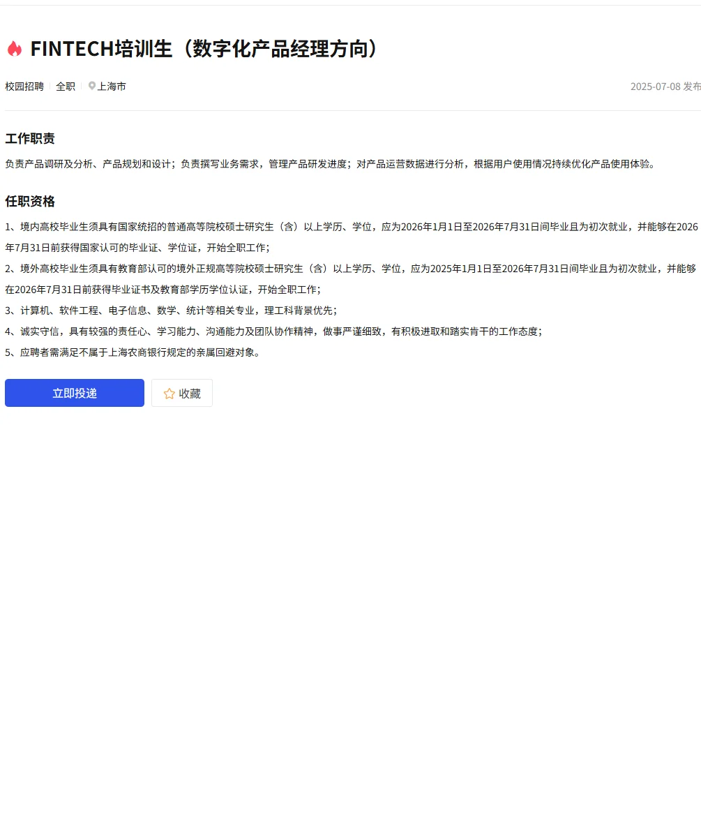 上海农商行总行科技26秋招提前批(25w+)