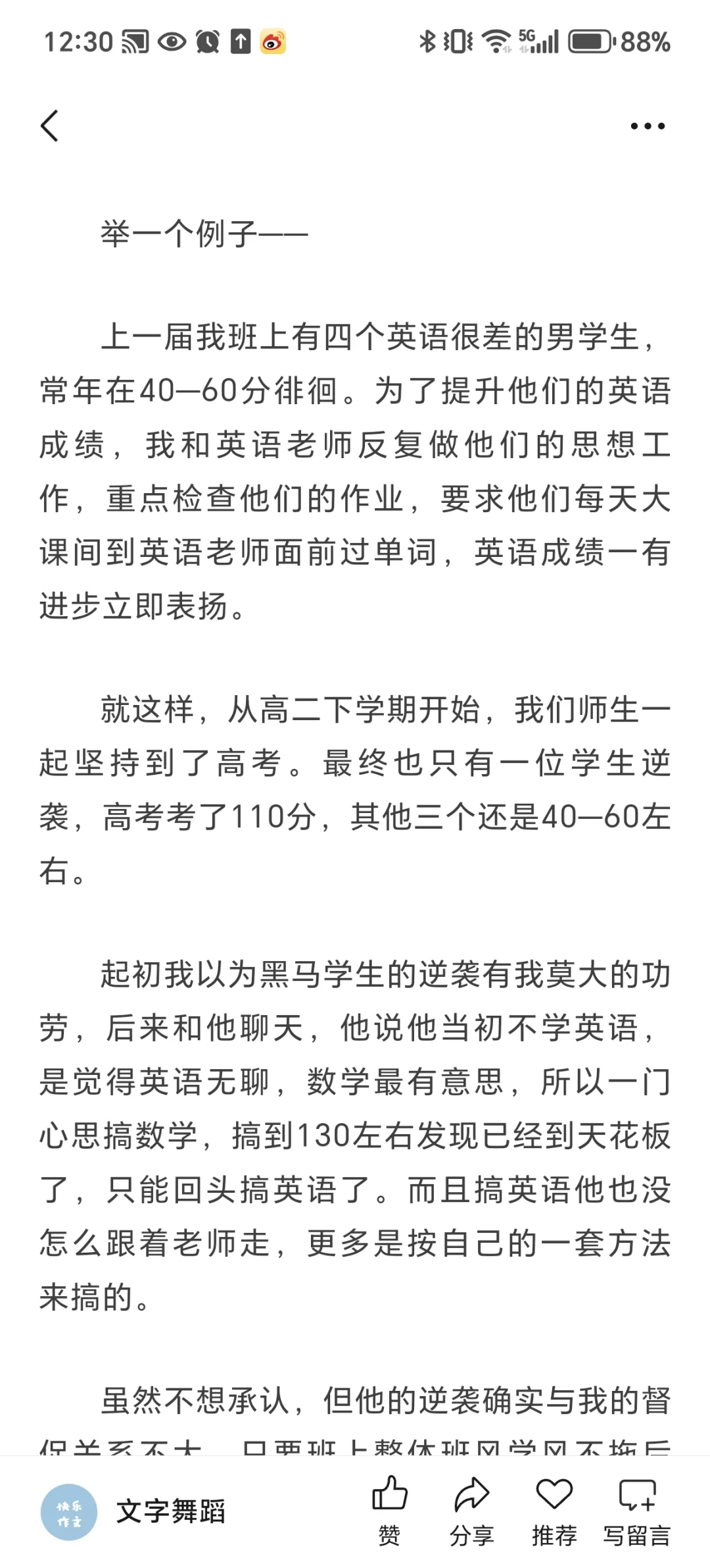 高中双休势不可挡