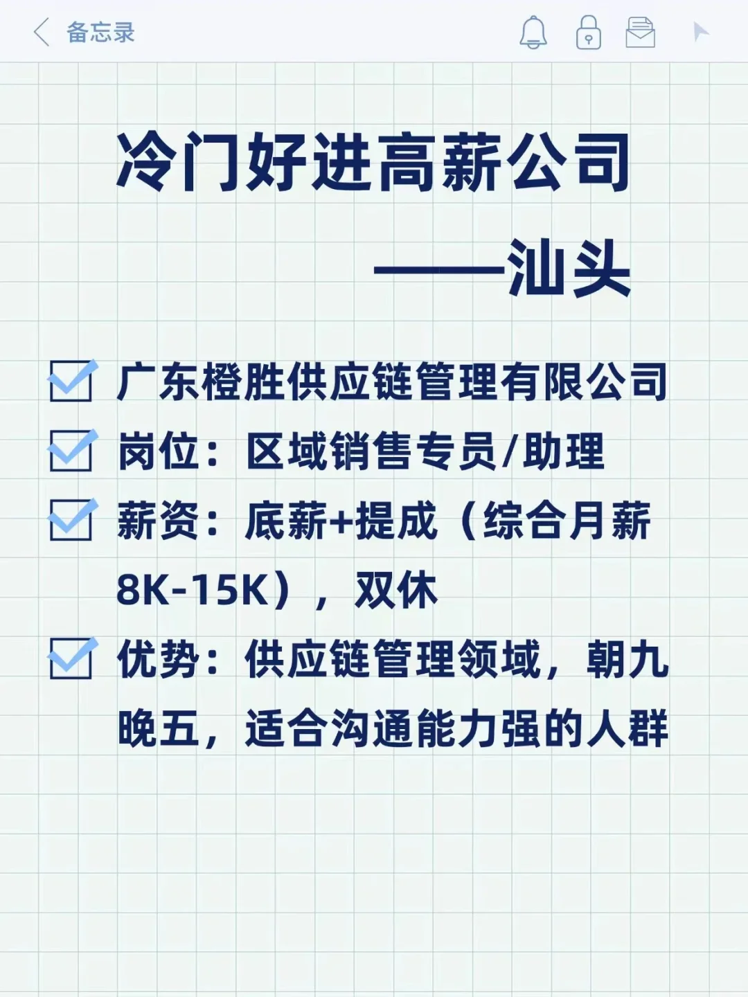 冷门好进高薪公司——汕头