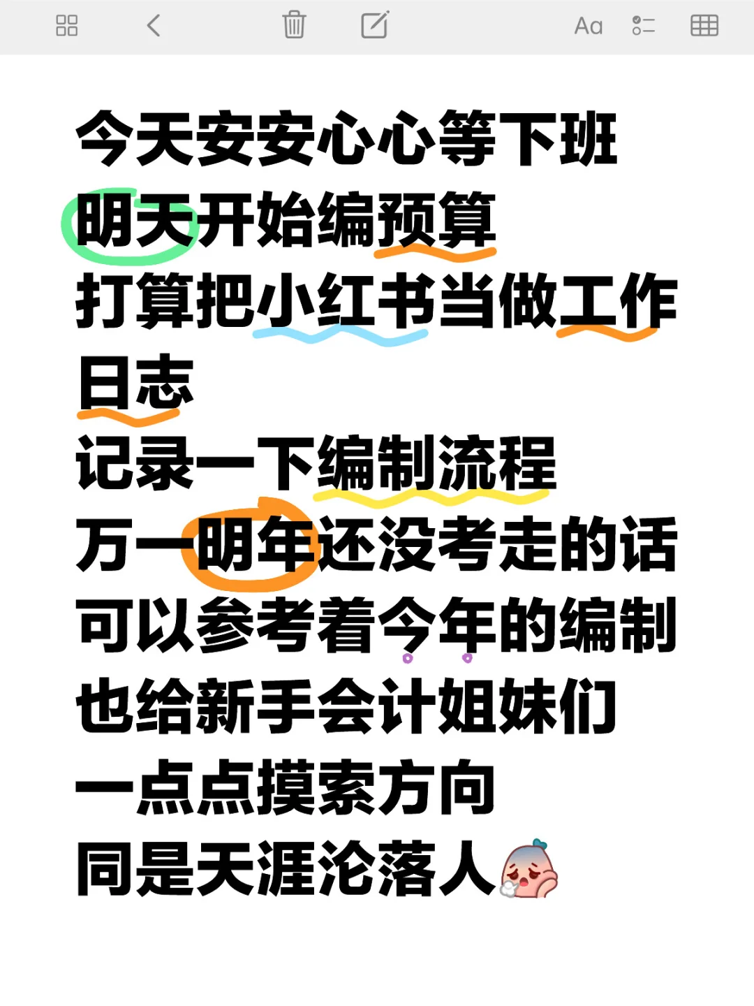开始学习摸索编预算啦