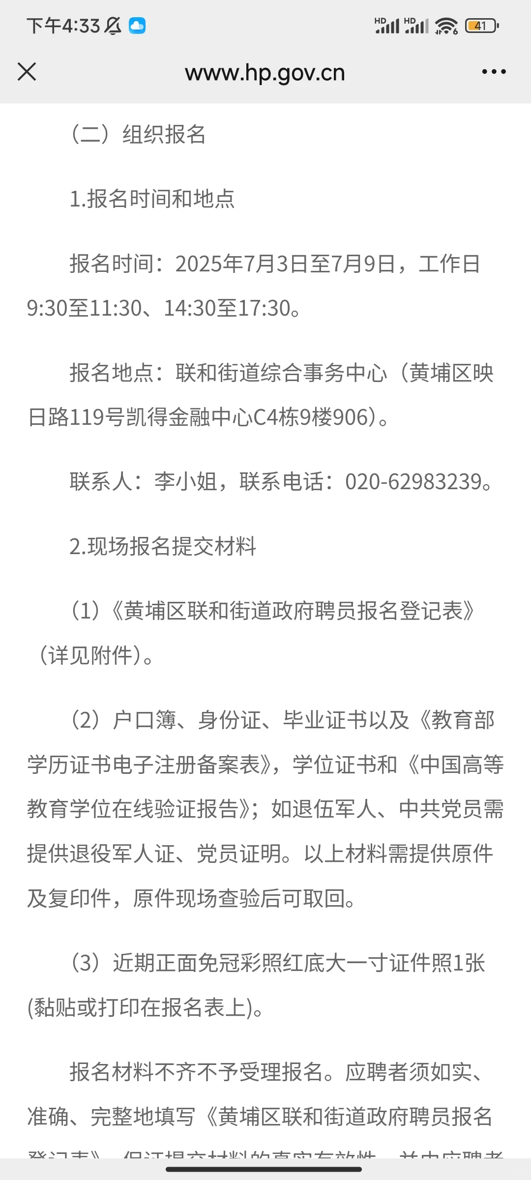 广州黄埔区街道“聘”员