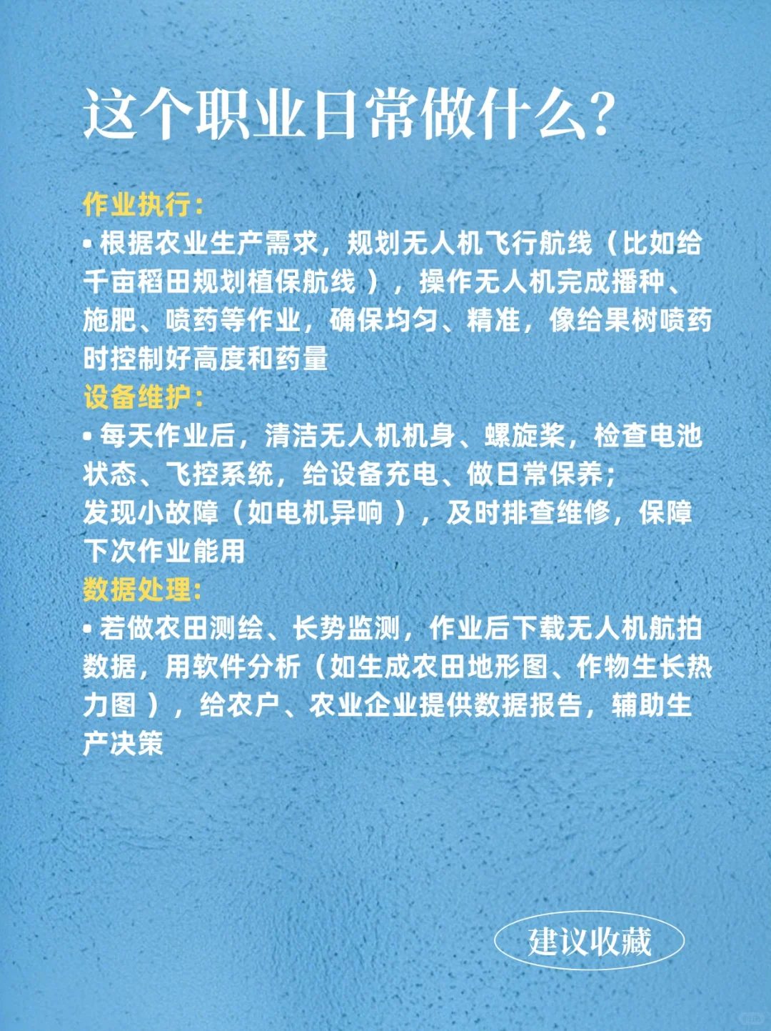 每天认识一个职业-农业无人机操作员