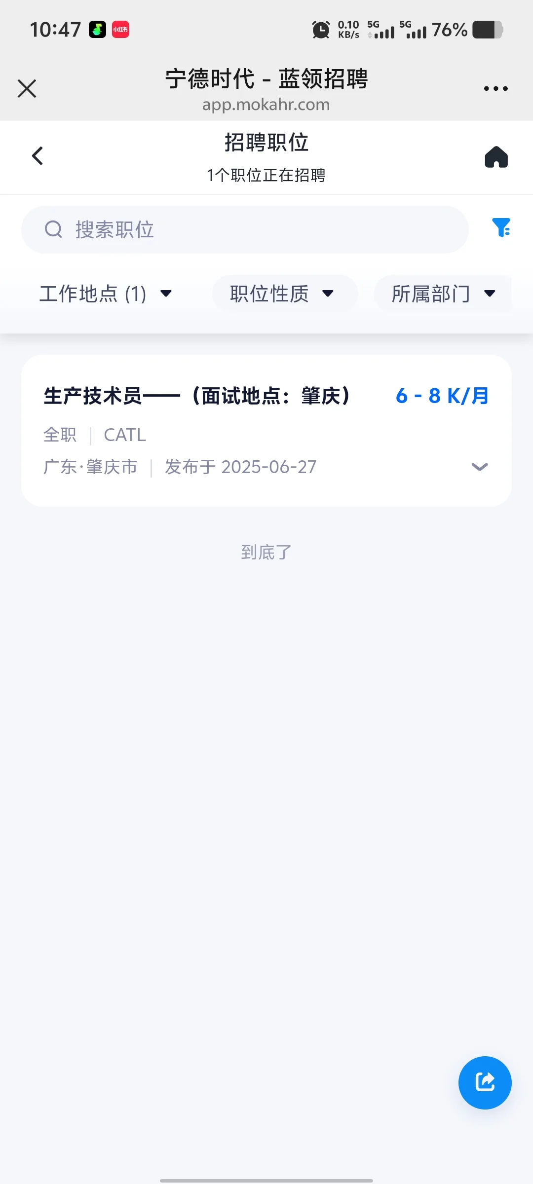 宁德时代又招人了