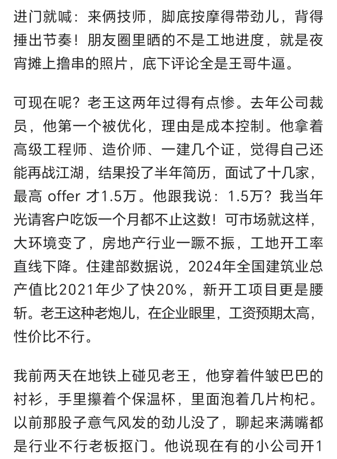 原来工地高薪的项目经理，出路在哪里
