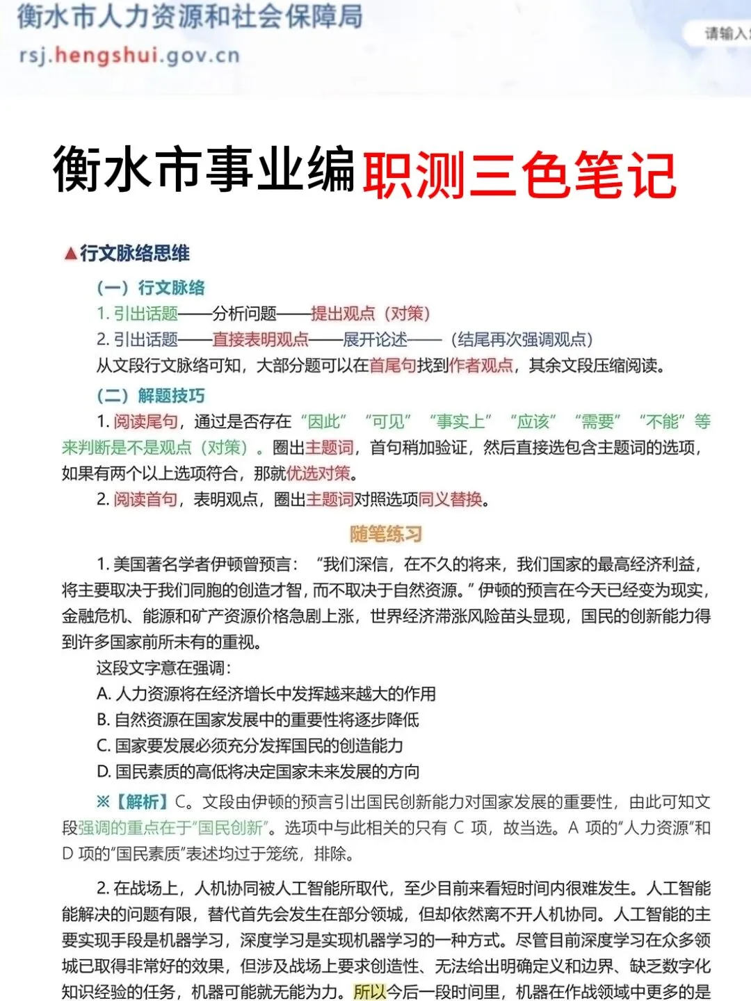 25衡水市事业单位,今年是蕞简单的一次