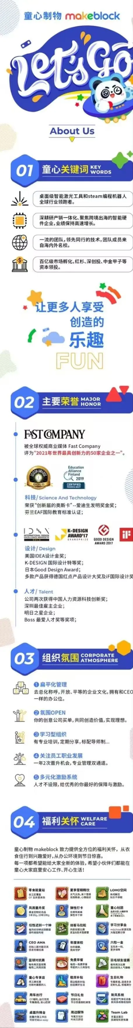 童心制物社招啦。快点击投递吧～