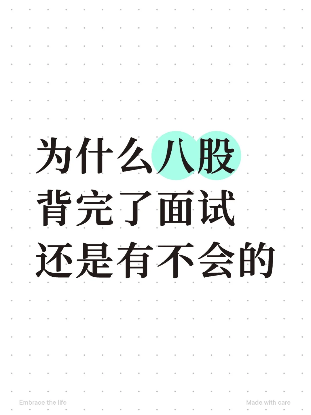 Java社招面试需要全部答上来才会过吗