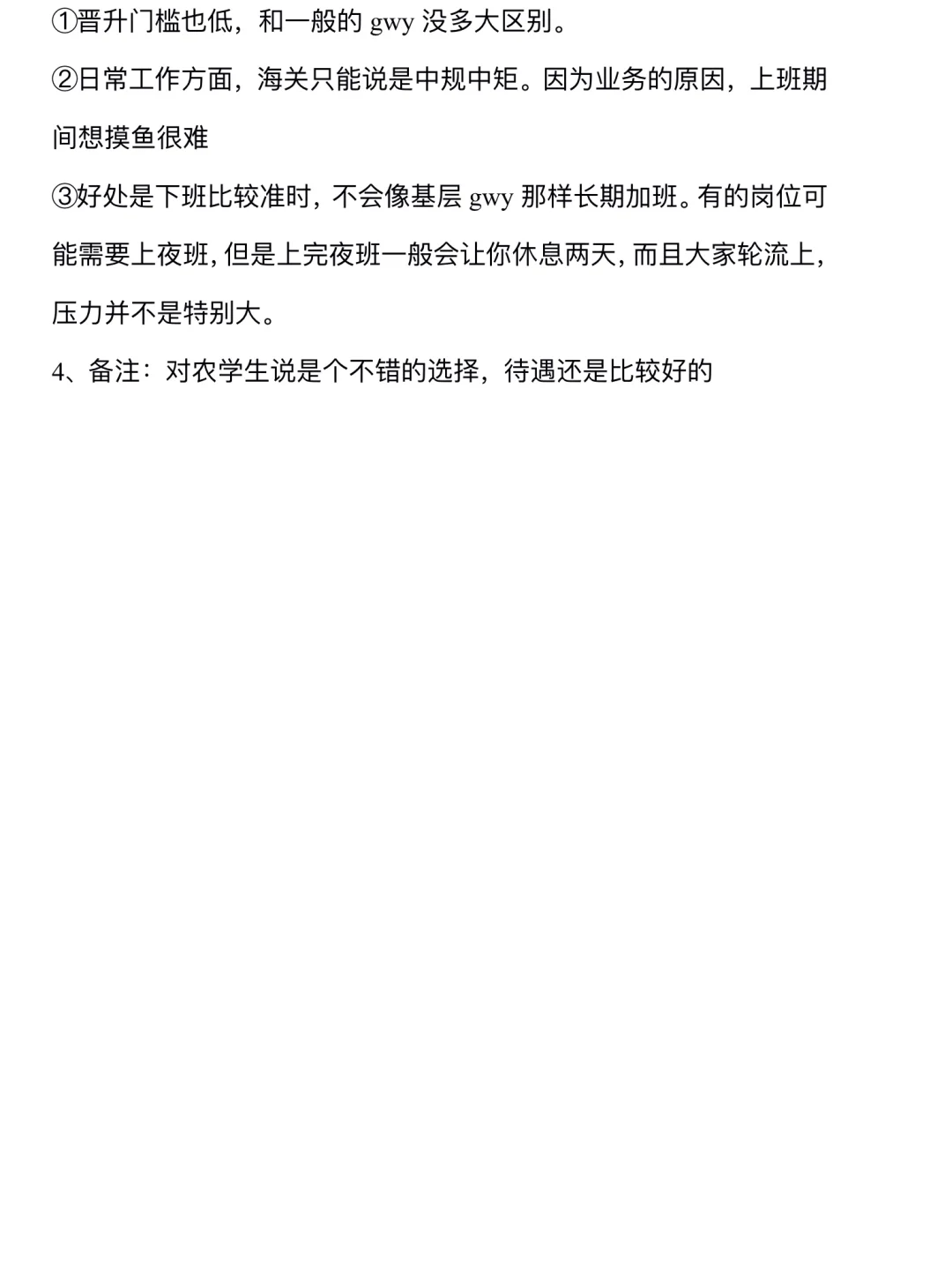 农学+考公=绝杀