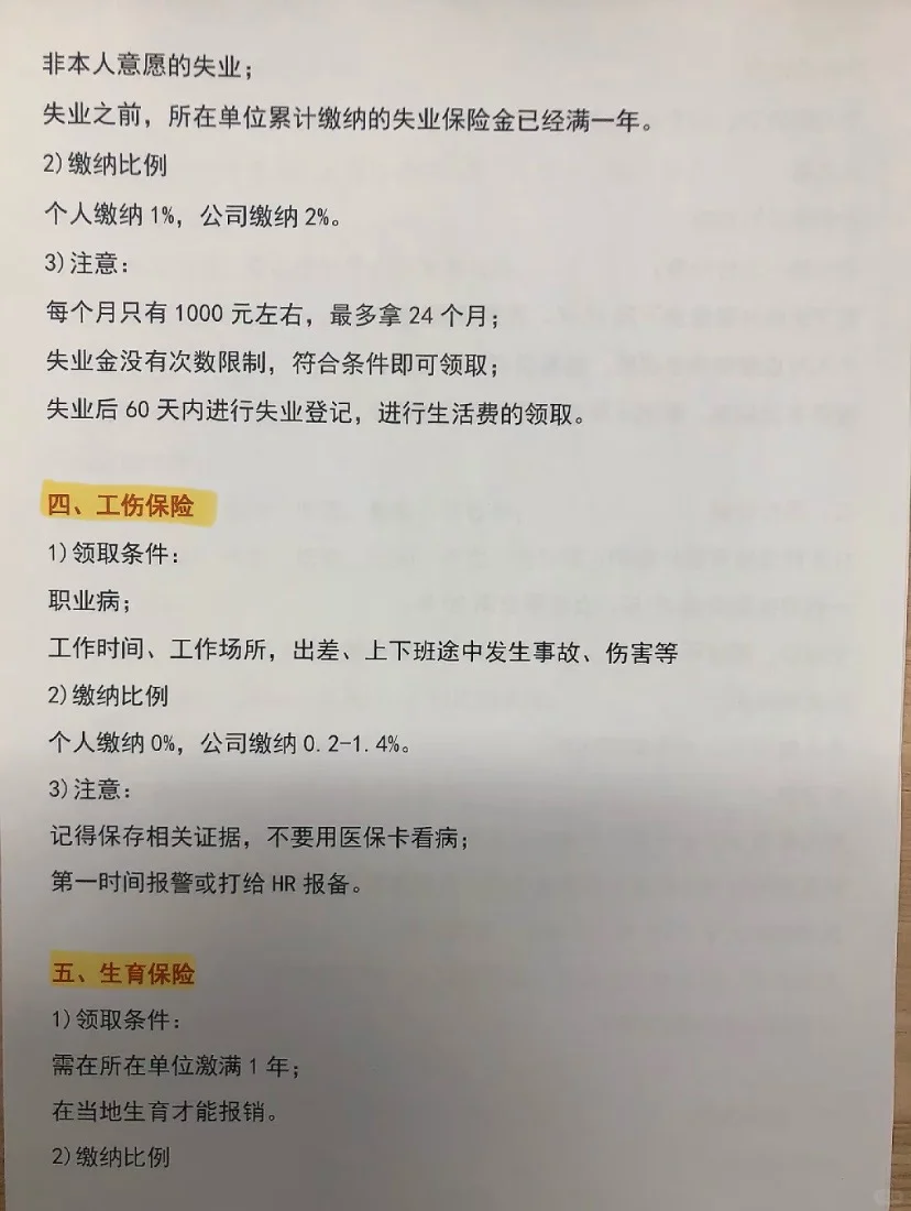 五险一金，终于有人讲清楚了！！