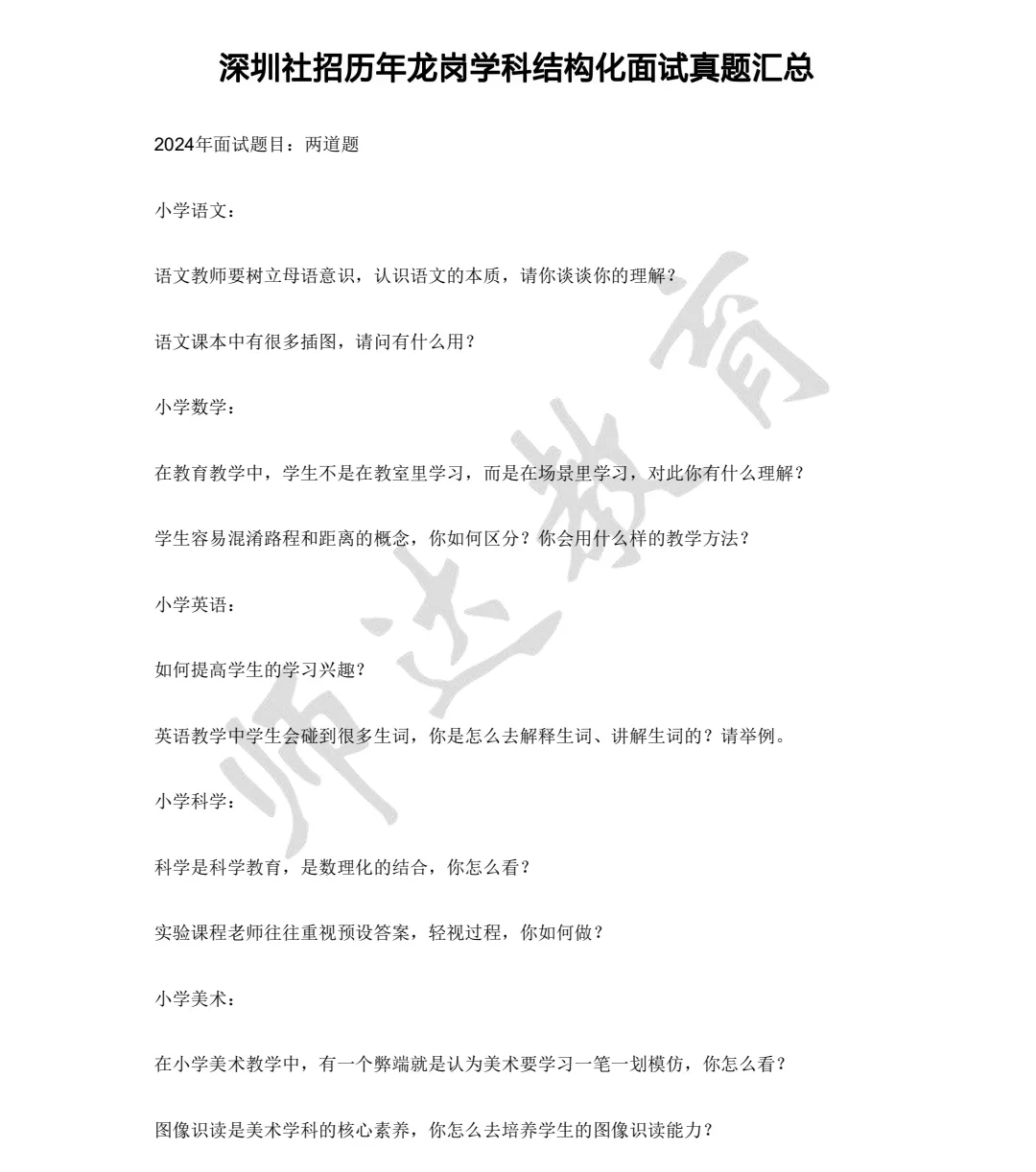深圳教师社招24年各区进面分数统计表来啦!