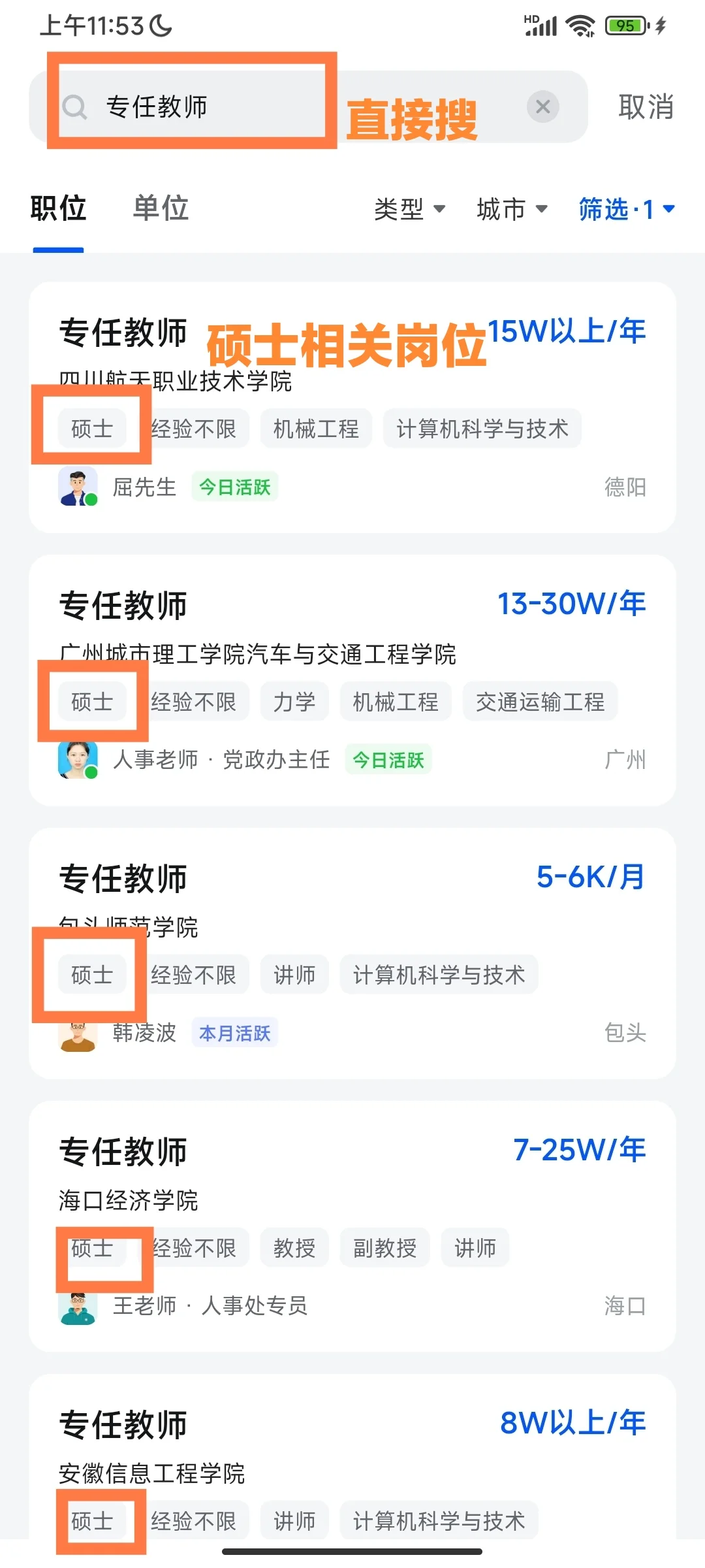 硕博进高校的招聘渠道，速看