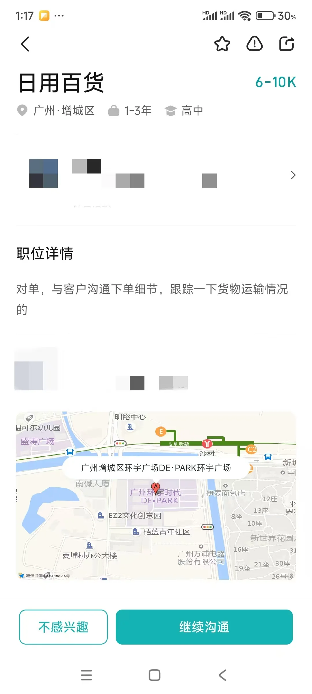 遇到xoss某聘的求职新骗局