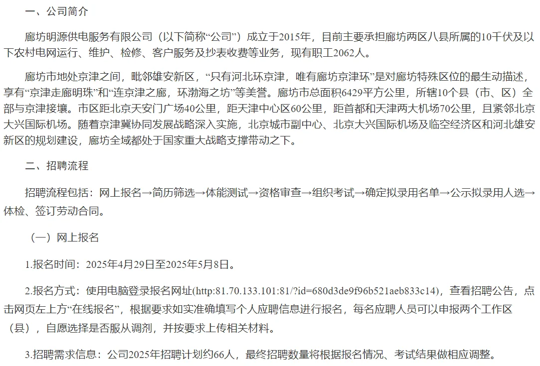 廊坊明源农电工报名了