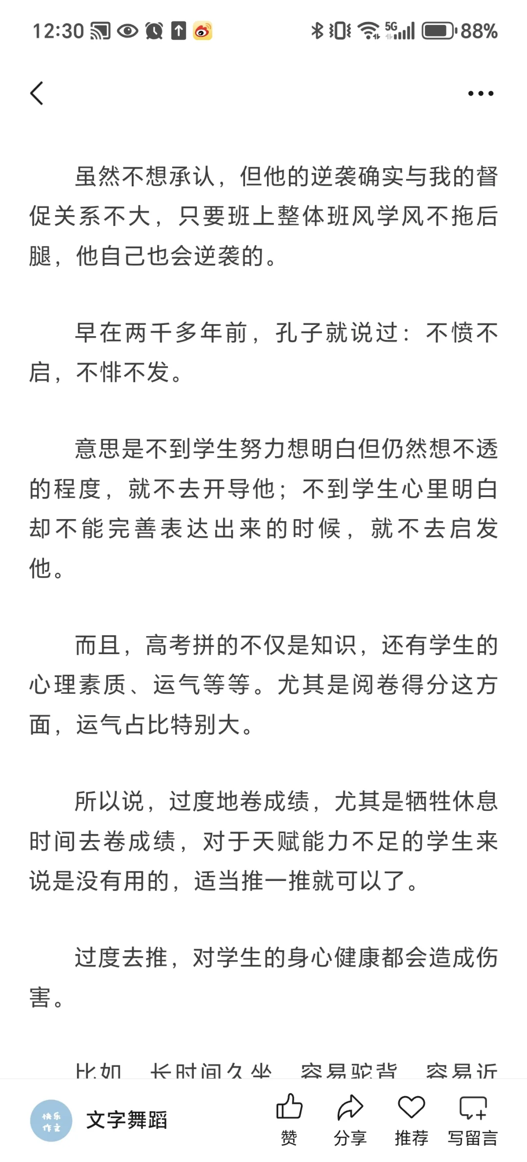 高中双休势不可挡