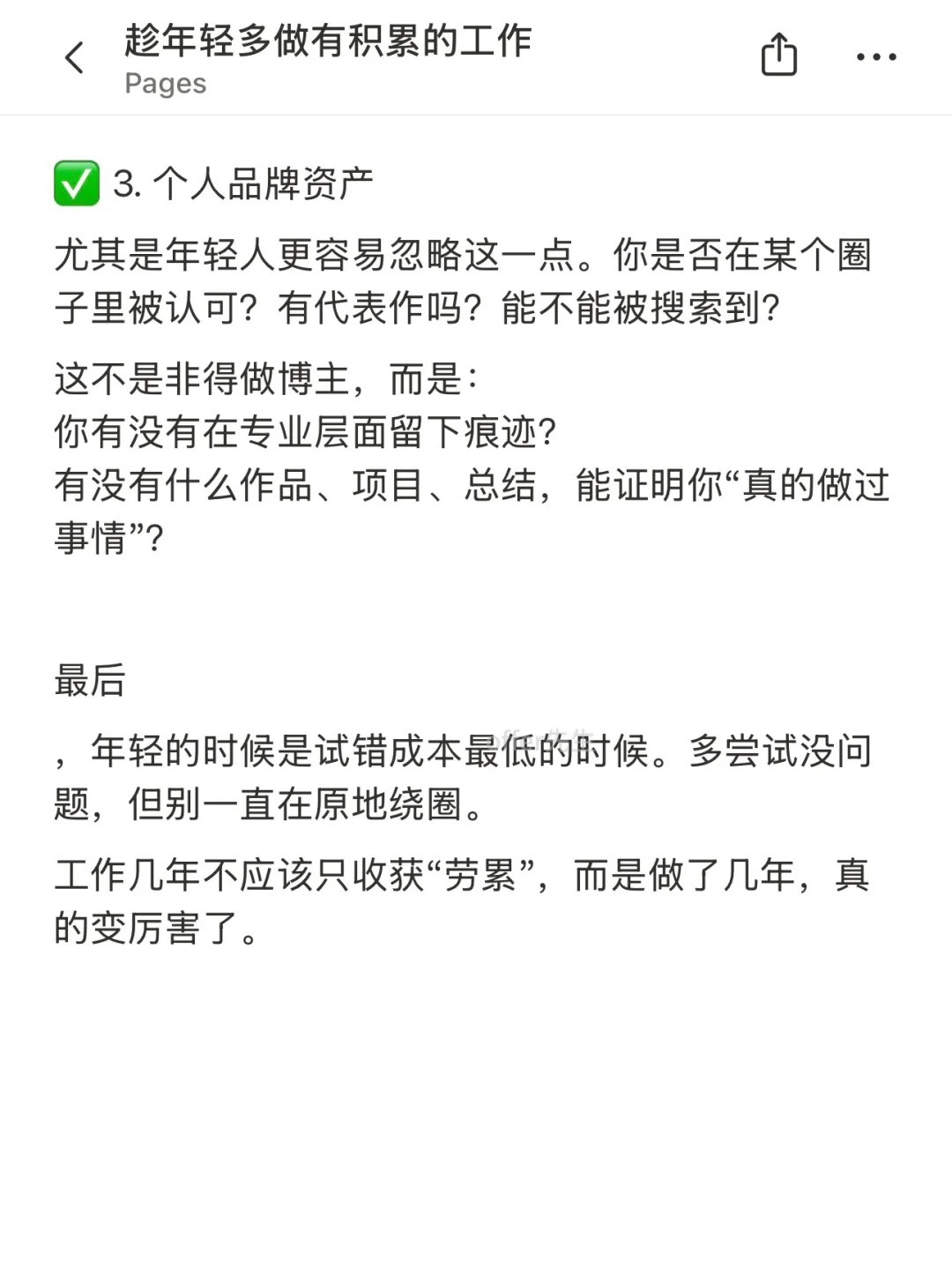 趁年轻多做有积累的工作