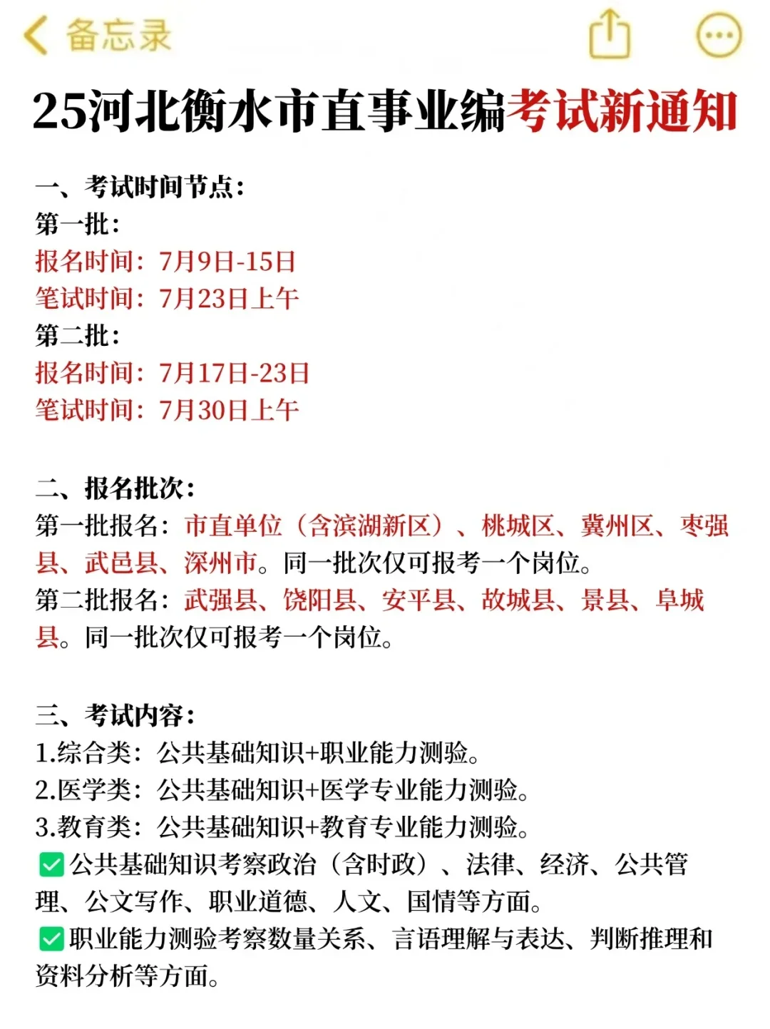 25衡水市直事业编会惩罚每个不看通知的懒人