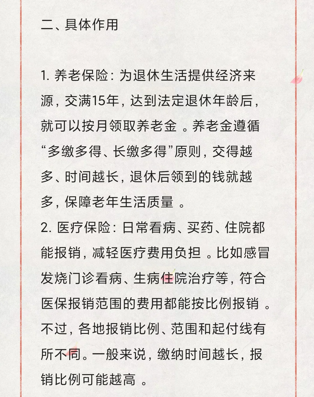 什么是五险一金❓学到了❗