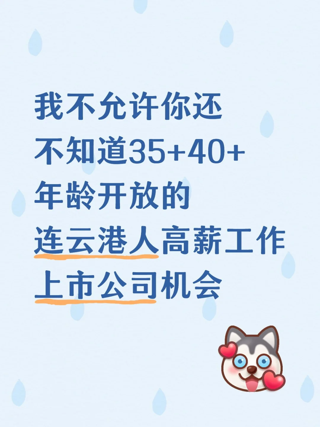 40+友好,连云港人友好的高薪岗位