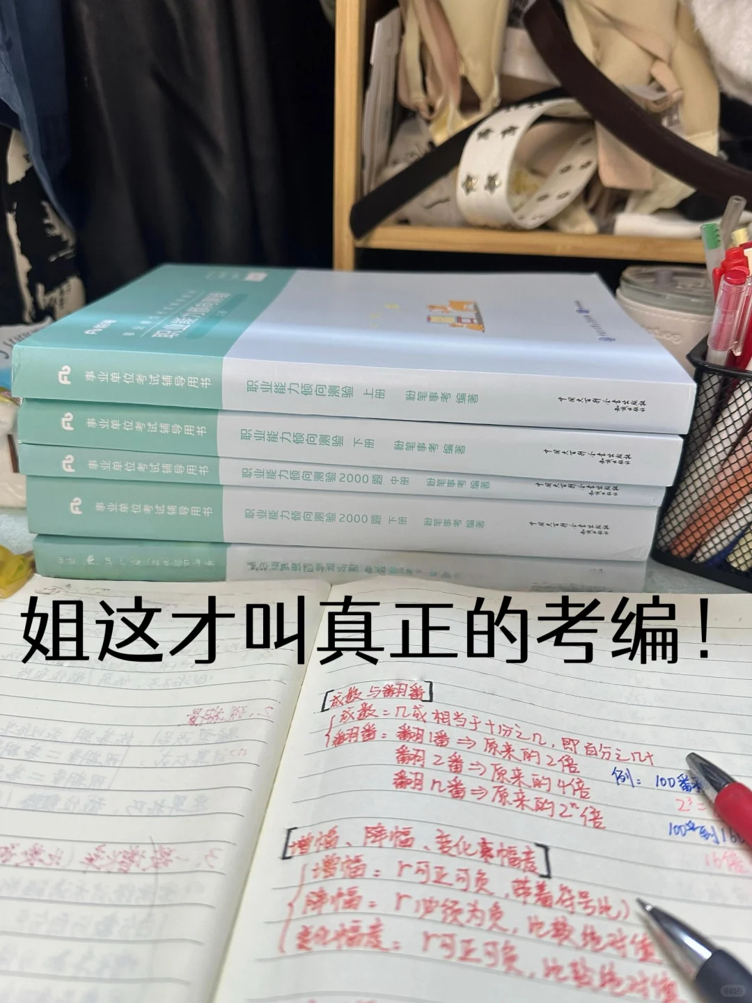 事业编第一名已上岸,去年6.12开始学的