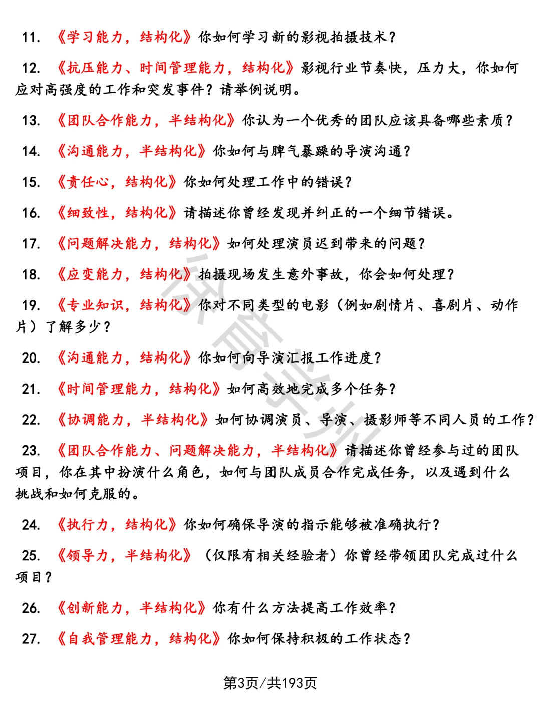 影视助理（社招）
