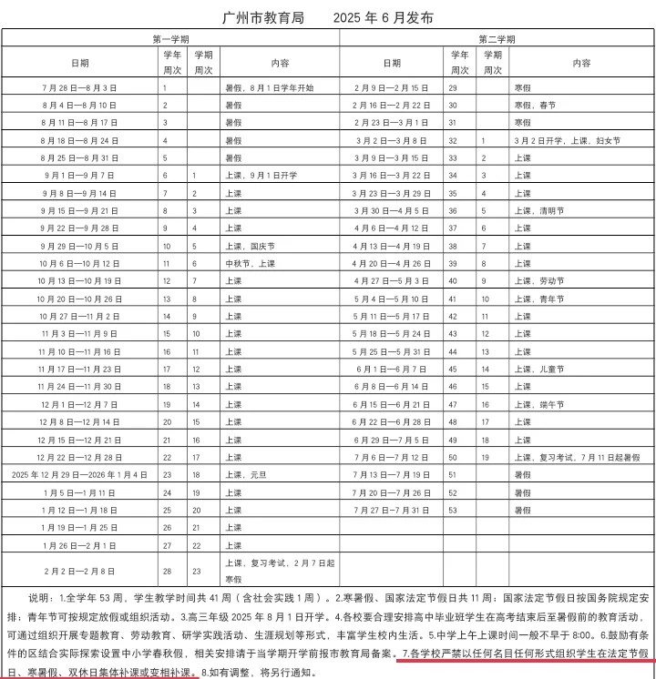 广州新高三将实行双休