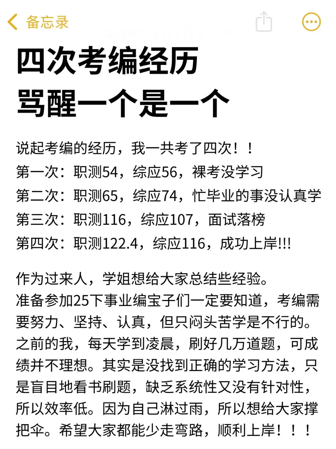 四次考编经历，骂醒一个是一个！