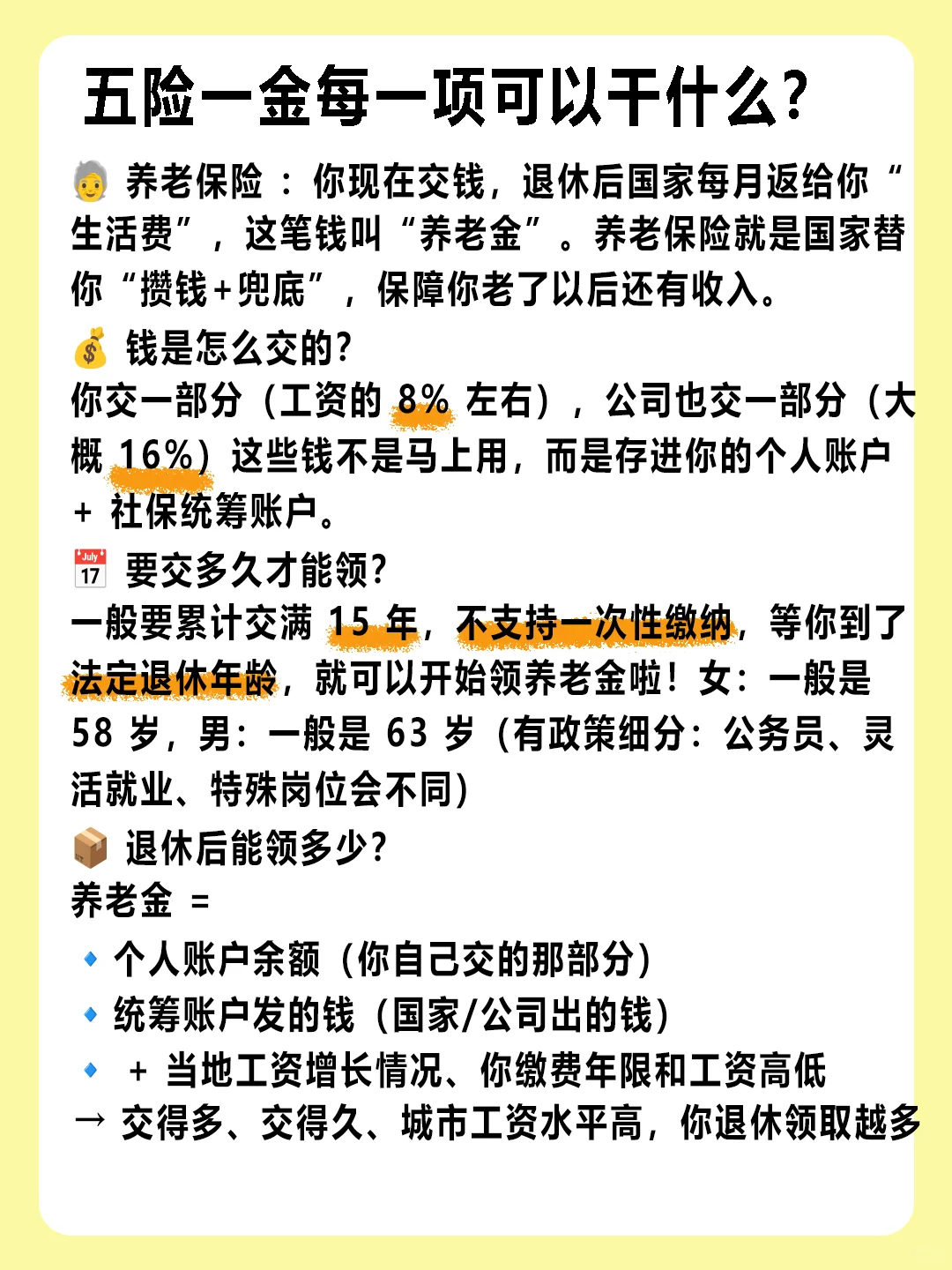 一次说清楚五险一金 必收藏!