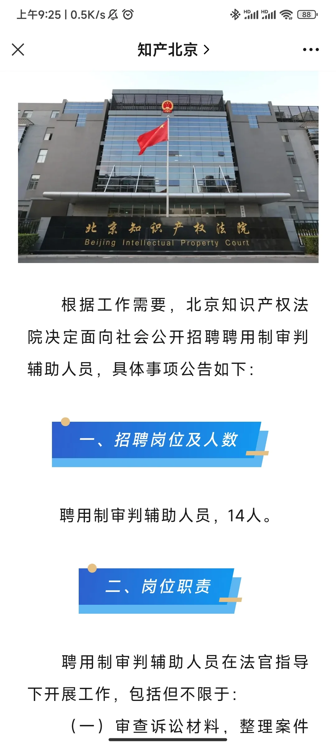 聘用制审判辅助人员