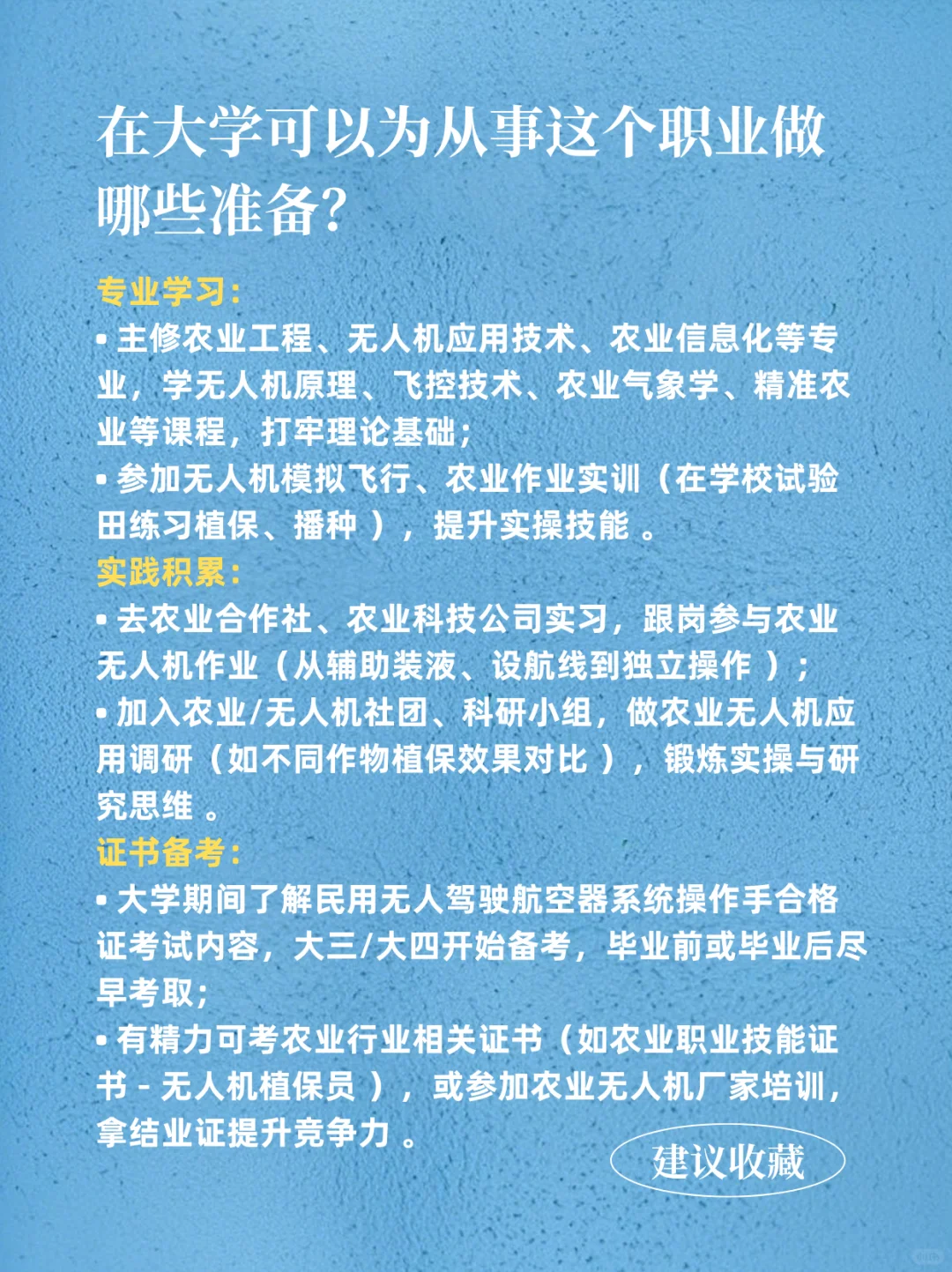每天认识一个职业-农业无人机操作员