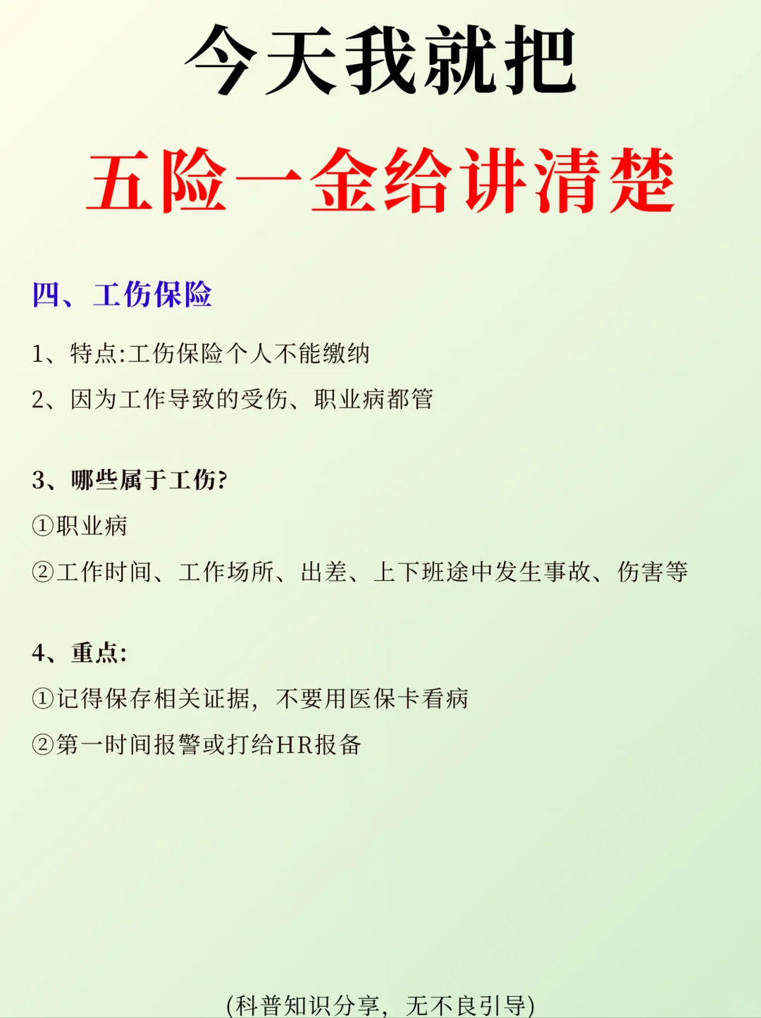 今天我就把五险一金给讲清楚❗❗