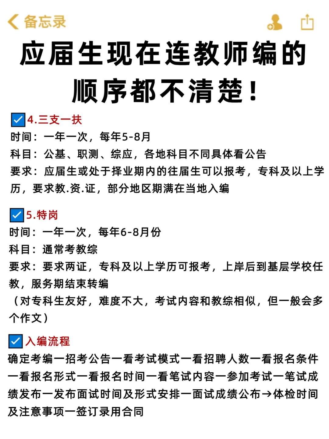 应届生不要什么都不懂就去考教师编！