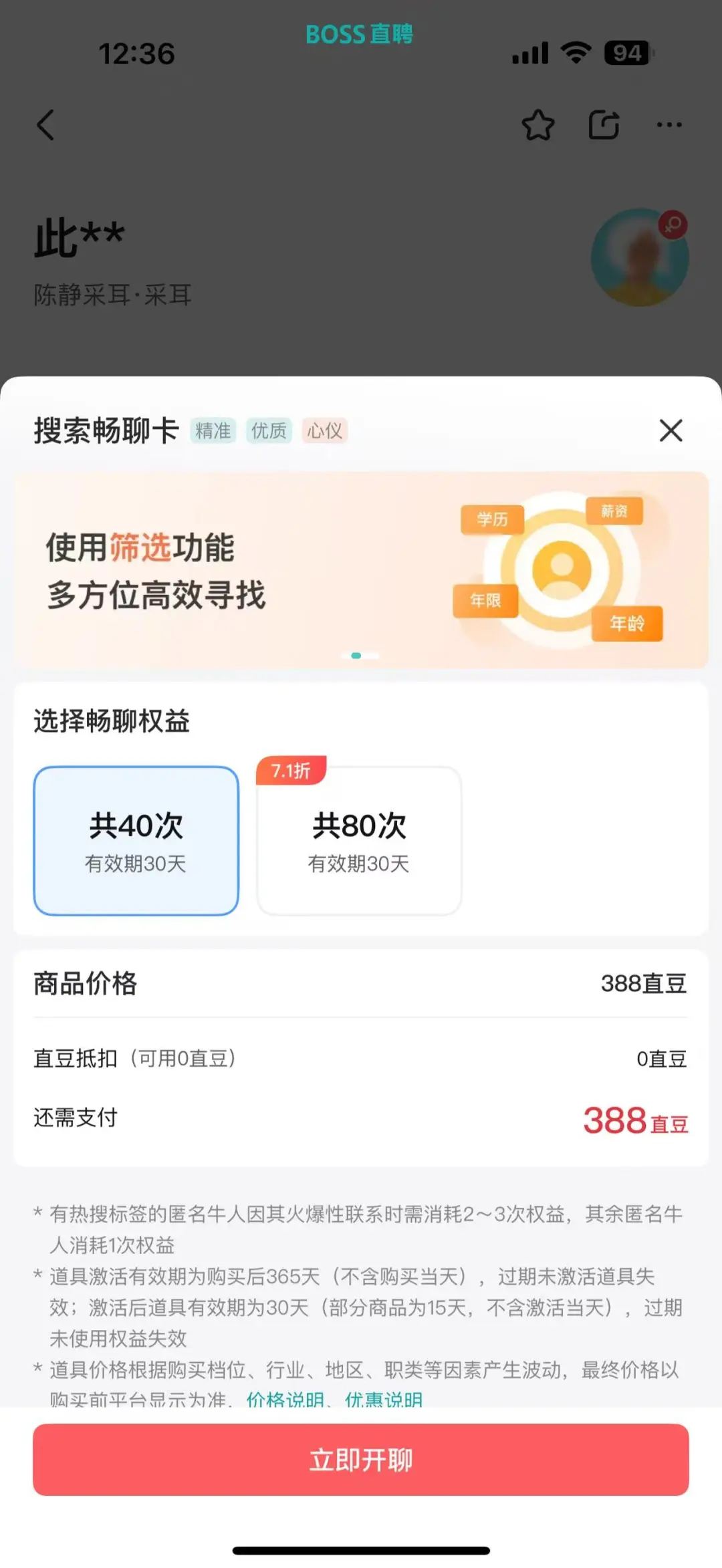 招聘聊天40次要388大洋