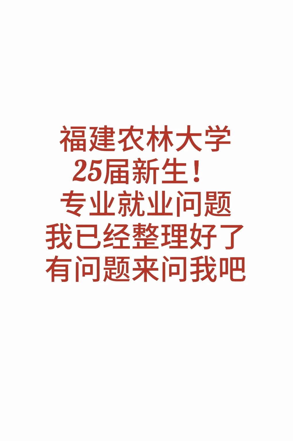 福建农林大学