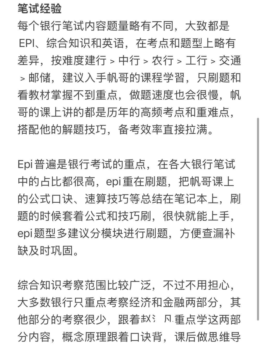 二本女生上岸家门口农行(传授经验)