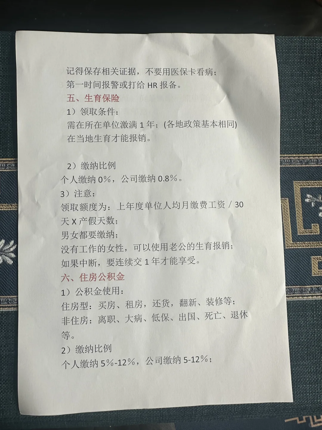 关于五险一金，打工人的底气！！！