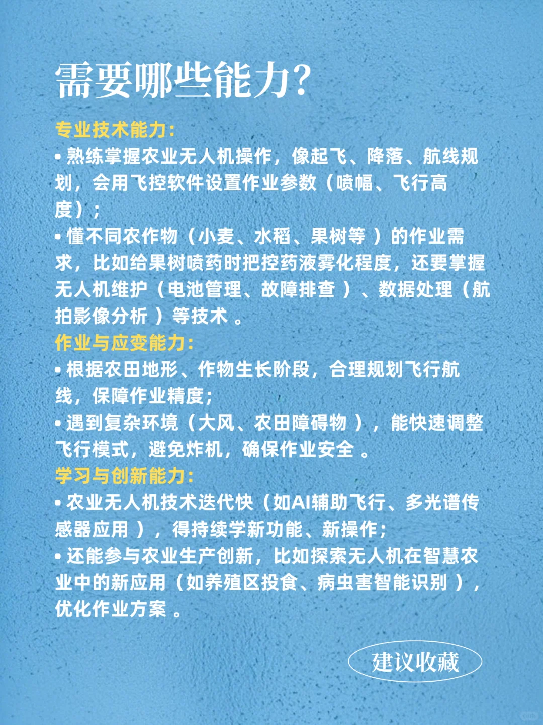 每天认识一个职业-农业无人机操作员