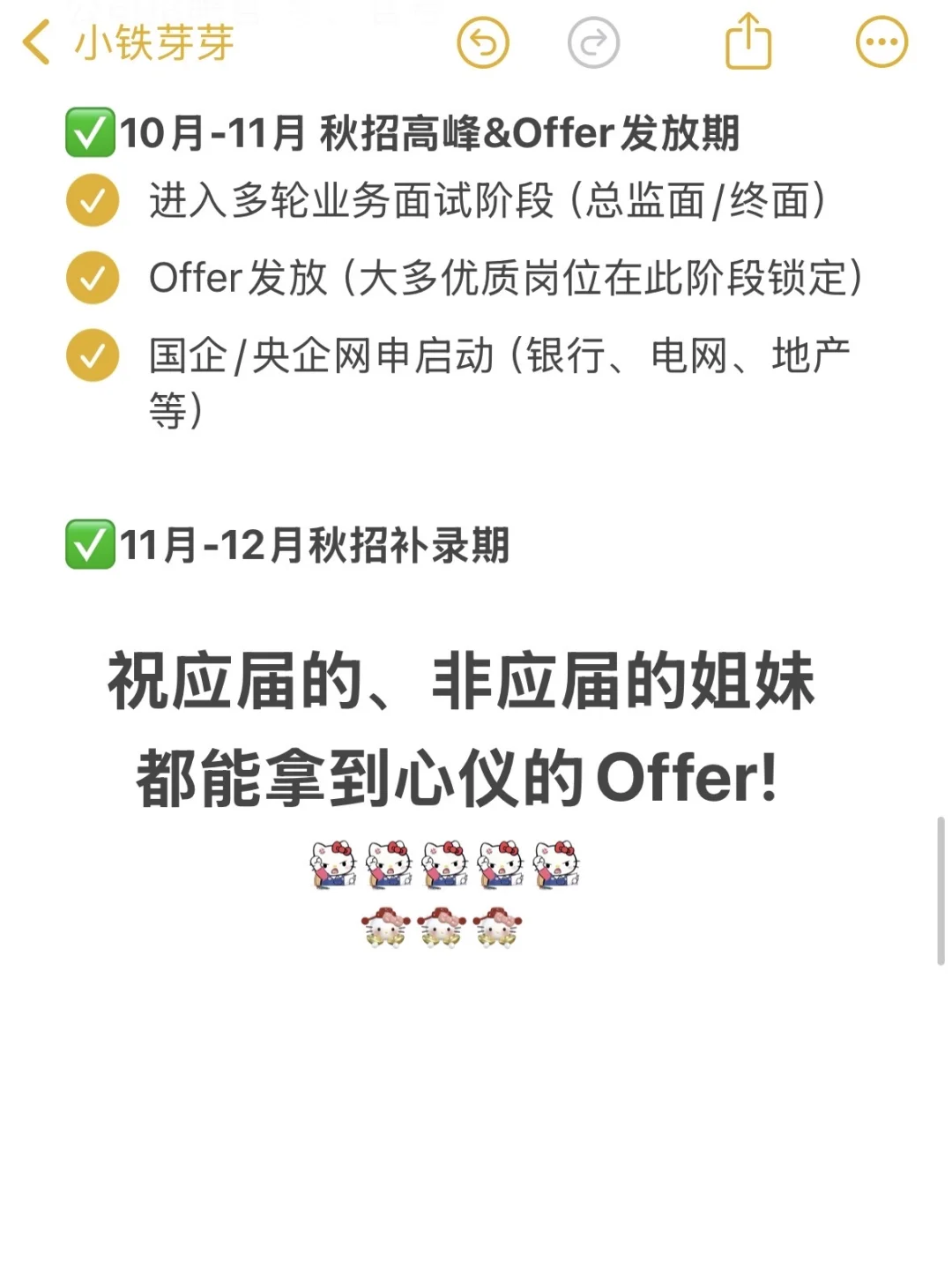广州神仙宝藏公司,大胆冲!(附秋招时间线)