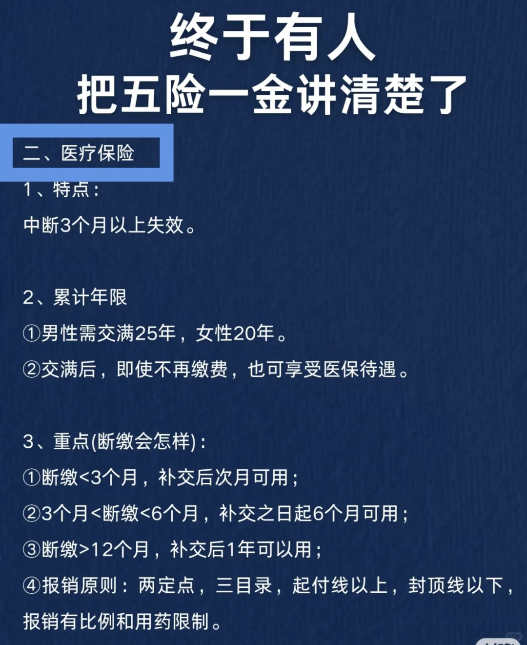 终于有人吧五险一金讲清楚了