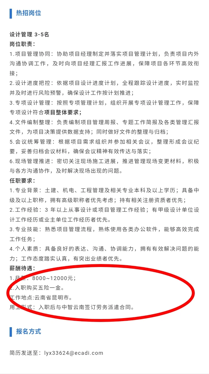 五险一金，8000-12000元/月！
