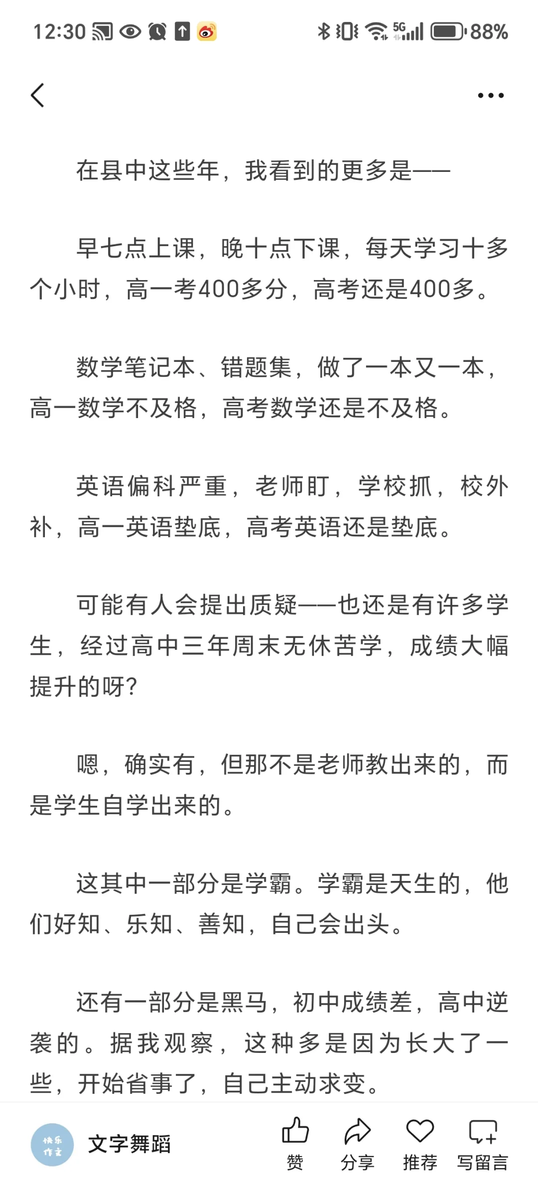 高中双休势不可挡