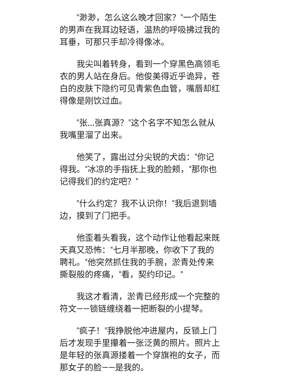 真我/?《鬼聘》我会永远缠着你